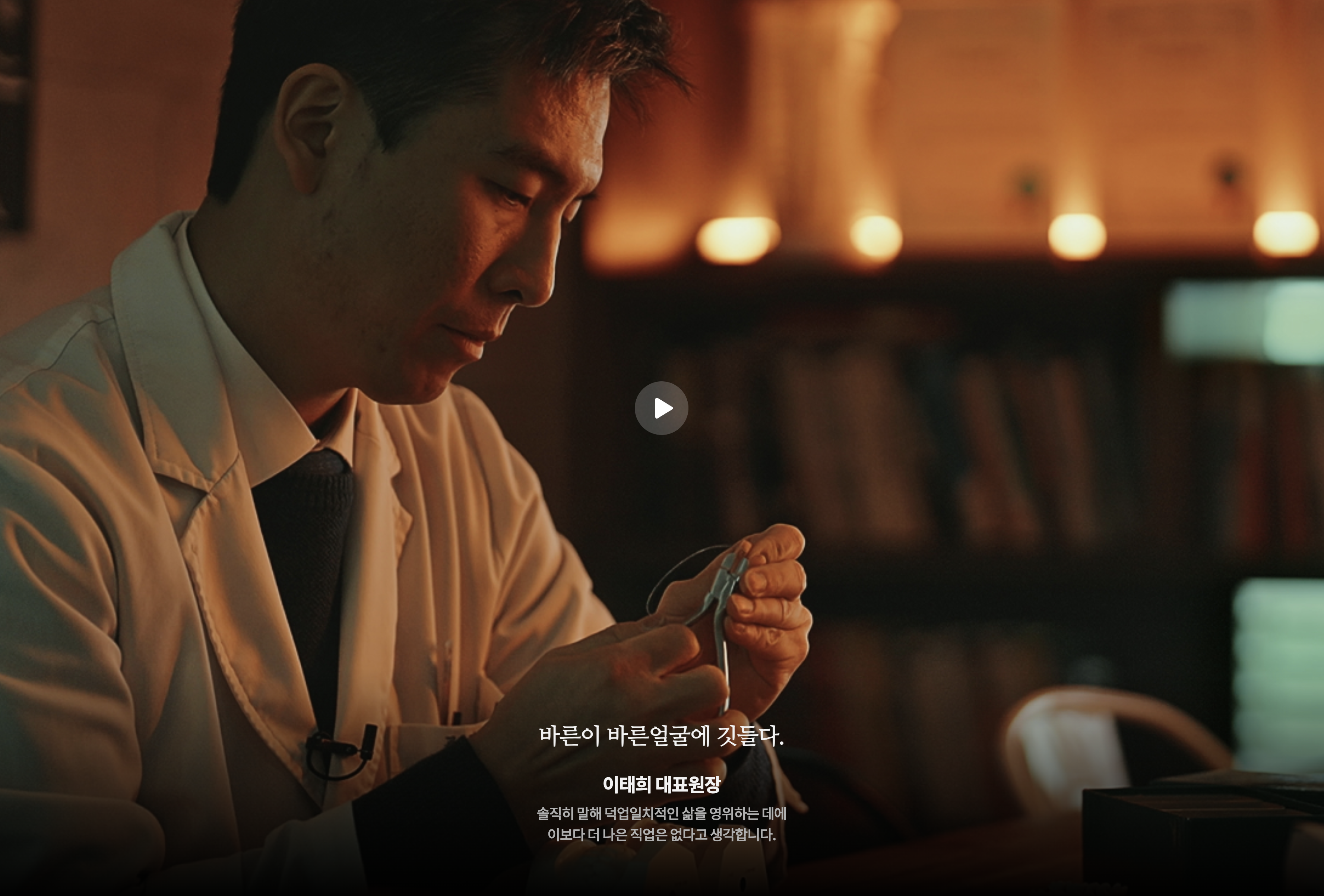 일산 바른이바른얼굴 교정치과 이태희 대표원장 약력