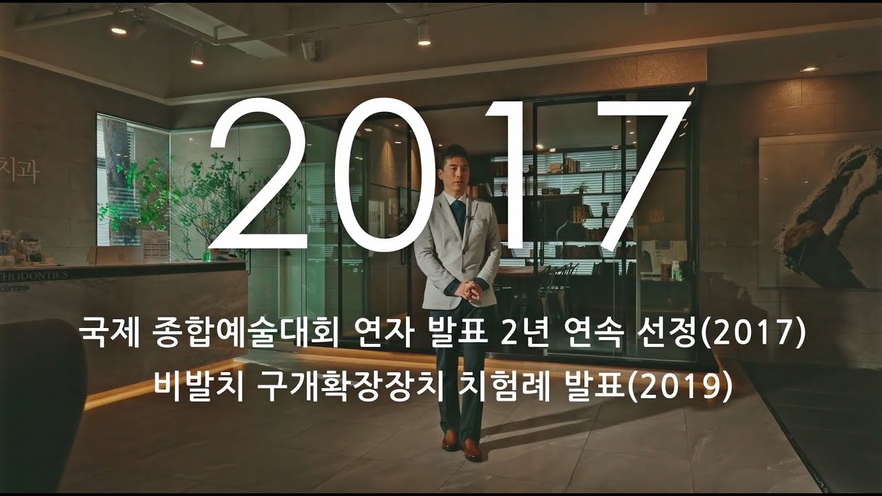 일산 바른이바른얼굴 교정치과 이태희 대표원장 약력