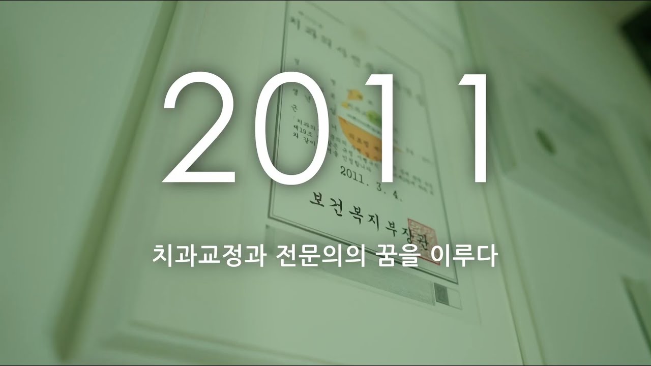 일산 바른이바른얼굴 교정치과 이태희 대표원장 약력