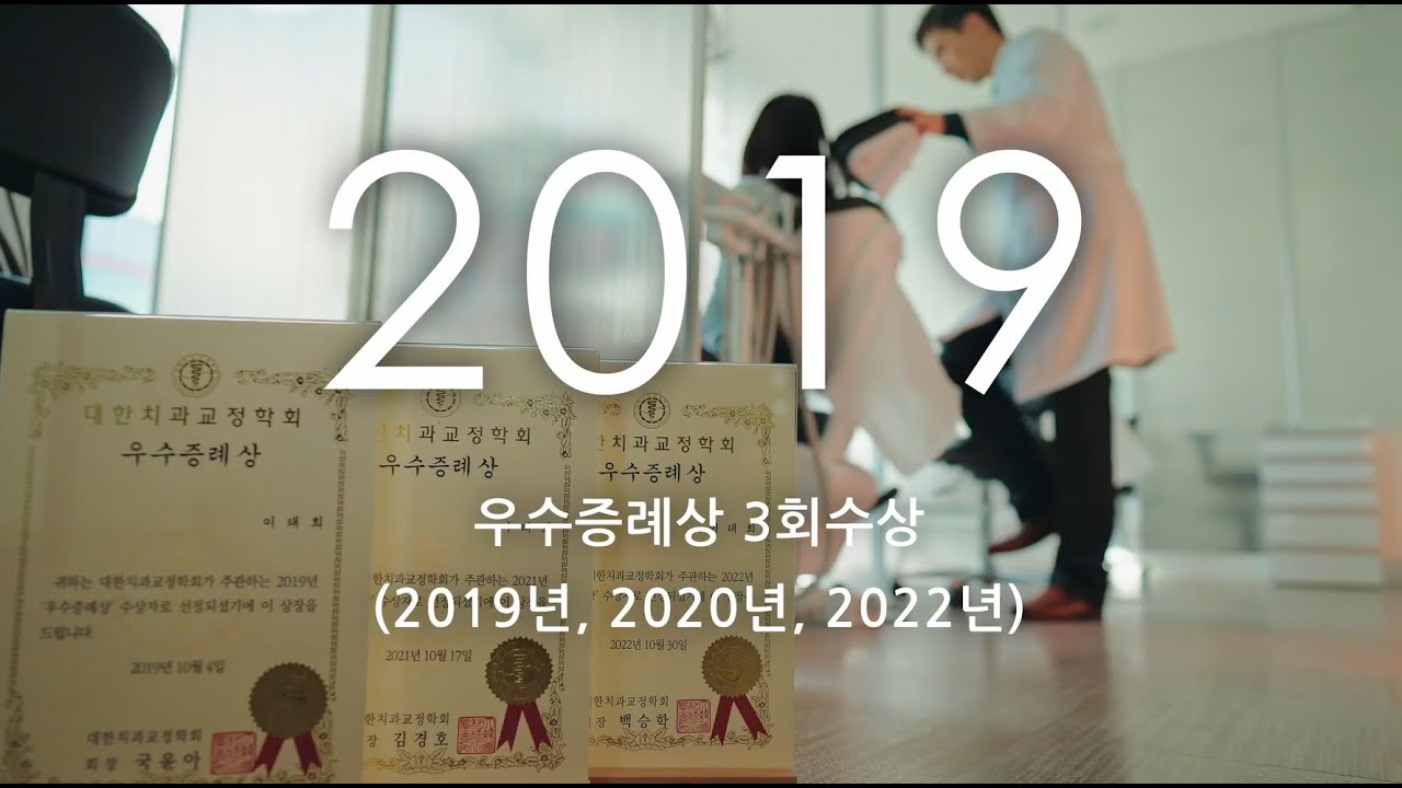일산 바른이바른얼굴 교정치과 이태희 대표원장 약력